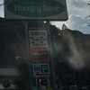 ハングリーベア