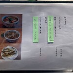 おうどん 瀬戸晴れ - メニュー