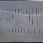 おうどん 瀬戸晴れ - メニュー