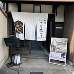 京町家いづも 花のか - 