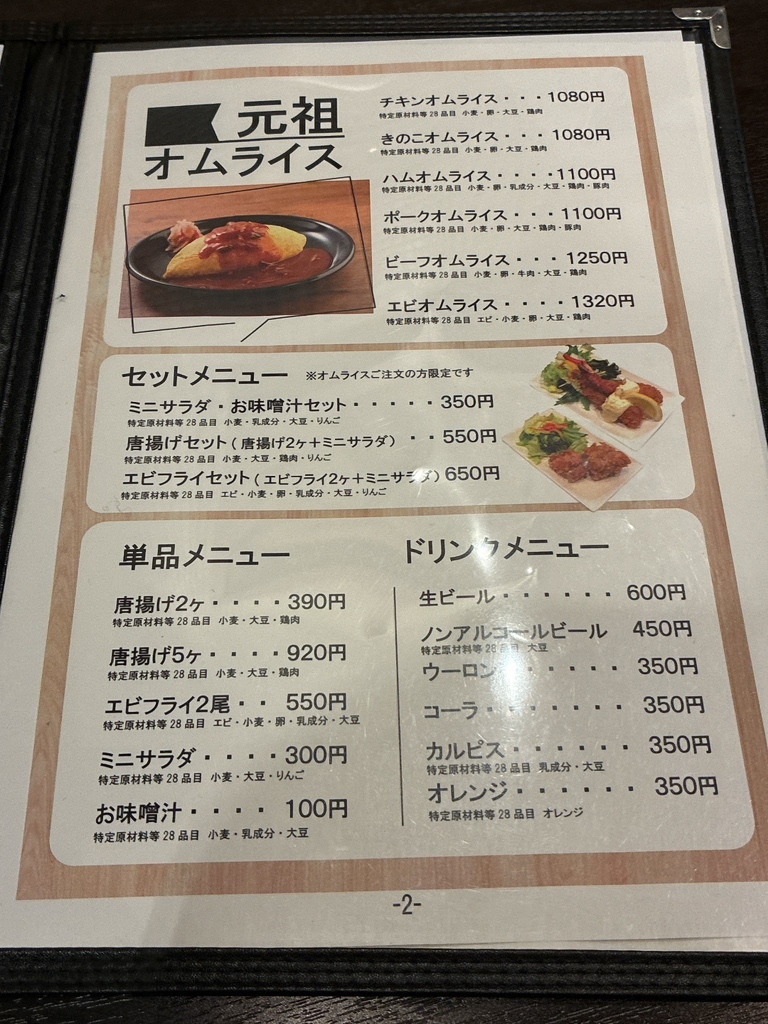 オムライス　送料ページ メニュー写真 : 北極星 近鉄あべのハルカス店 - 天王寺駅前/オムライス