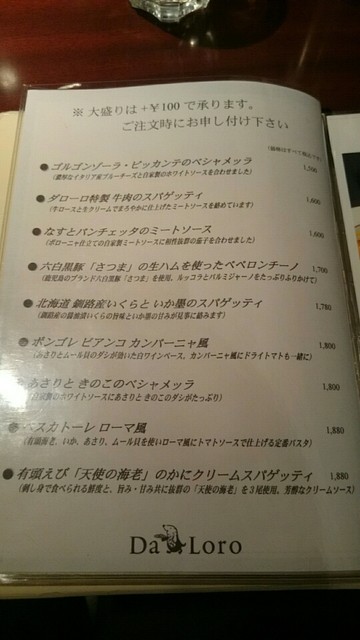 メニュー写真 移転 ダローロ スパゲッティ専門店 Daloro 天文館通 パスタ 食べログ メニュー写真 移転 ダローロ スパゲッティ専門店 Daloro 天文館通 パスタ 食べログ