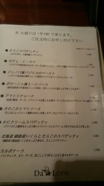 メニュー写真 移転 ダローロ スパゲッティ専門店 Daloro 天文館通 パスタ 食べログ
