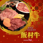 焼肉 飯村牛 - その他写真: