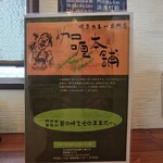 伽哩本舗 門司港レトロ店 - 