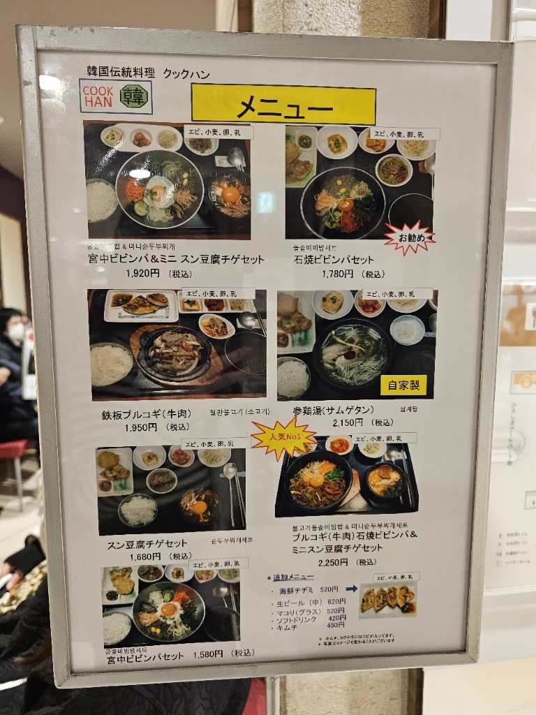 メニュー写真 : クックハン 広島そごう店 （COOK HAN） - 紙屋町西