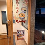 なか卯 - 