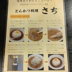 とんかつ料理　さち - 