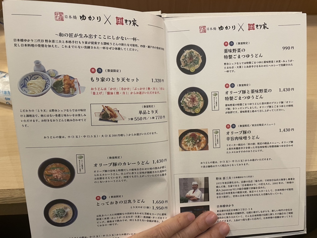 メニュー写真 : 本格手打 もり家 東京店 - 浜松町/うどん | 食べログ