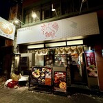 鯛担麺専門店 恋し鯛 - 