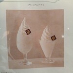 よつ葉ミルクプレイス - よつ葉の(小さな)白いパフェミルクプレイスVer.