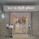 よつ葉ミルクプレイス - 入口