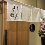 西麻布けんしろう - 