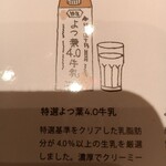 よつ葉ミルクプレイス - 特選よつ葉4.0牛乳の説明