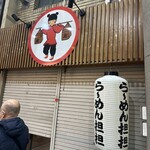 十三ら～めん 担担 - 