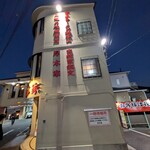 ラーメン 厚木家 - 
