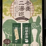 用宗みなと温泉 - 薬湯でした。あけましておめでとうございます。午年めでたい