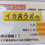 肉讃岐 甚三うどん - 