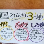 肉讃岐 甚三うどん - 