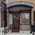 キッチン 谷沢 - 