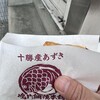 鳴門鯛焼本舗 祇園四条店