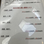 日本料理 TOBIUME - お酒　お品書き②