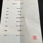 日本料理 TOBIUME - お品書き　おまかせコース