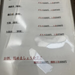 日本料理 TOBIUME - お酒　お品書き①