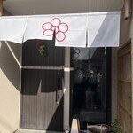 日本料理 TOBIUME - お店の入口　
