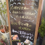 ダンデリオン - 立て看板