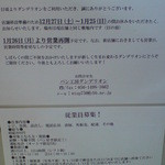 ダンデリオン - お休みのお知らせ