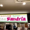 サンドイッチ工房 サンドリア 本店