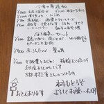 桶家乃隠居 - 今宵の肴追加