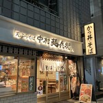 中村麺兵衛 渋谷店 - 