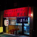 ジンギスカン羊はち - 