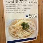 讃岐立食いうどん きりん屋 - 