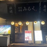 寿司酒場 みるく - 