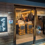 居酒家 くらと - 