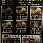 越後維新 - メニュー