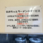 なおちゃんラーメン - 