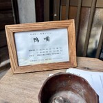 そば切り 鴨嘴 - 