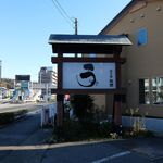 うなぎ亭 友栄 - 