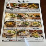 きしめん あまの - 