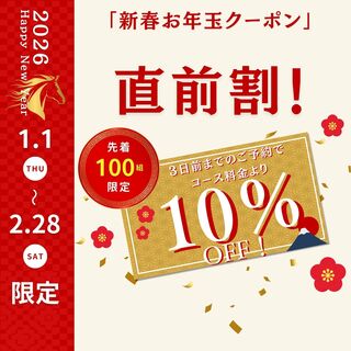 【クーポン利用で10%OFF】