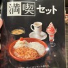 びっくりドンキー  藤野店