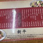 新平長崎チャンポン - 