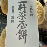 二軒茶屋餅角屋本店 - 