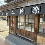 二軒茶屋餅角屋本店 - 