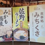 道の駅 みかも - 