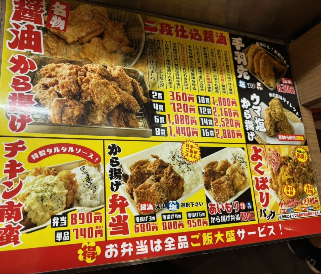 メニュー写真 : 唐揚げ専門 さくら商店 品川シーサイド店 - 品川